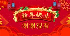 2020年春节假期安排通知