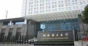 湖南省卫生厅项目顺利完成