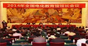 参加2014年全国电化教育馆馆长会议！