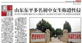 反思：山东东平初中女生遭性侵事件