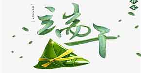 2017年端午节放假通知