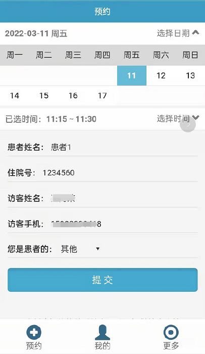 微信探视预约（澳视德）