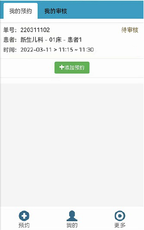 微信探视预约